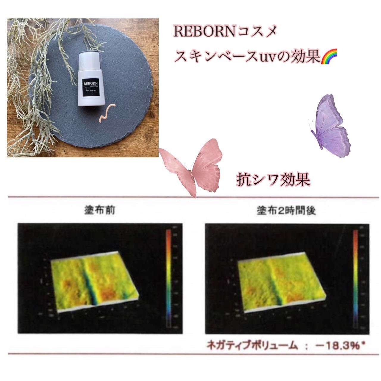 REBORNスキンベースuv 25g<br>¥6,600（税込）